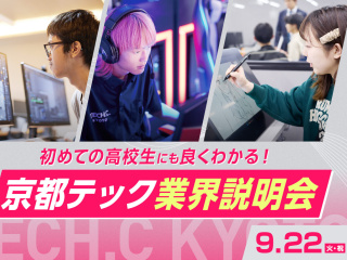 京都テック業界説明会の画像