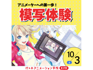 【アニメーター科】アニメーターへの第一歩！絵柄を寄せる技術を学ぼう♪の画像