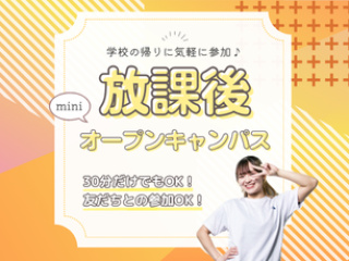 【スポーツ分野】放課後miniオープンキャンパスの画像