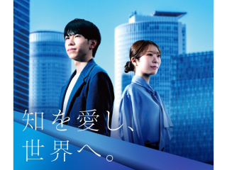 愛知大学