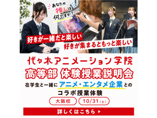 10月【高等部】＜総合通学コース＞プロジェクト型学習体験！正解がひとつではない課題に挑戦！の画像