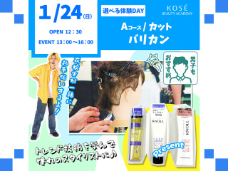 2027/01/24（日）選べる体験DAY【Ａコース】カット　バリカンの画像