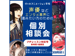 声優・エンタメ業界に進みたい方向け「好き」を仕事にする方法♪プチレッスン付個別相談会の画像