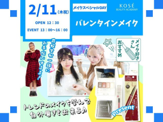2027/2/11（木祝） メイクスペシャル　バレンタインメイクの画像
