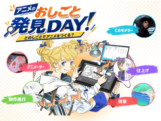 9/20(日)【アニメのおしごと発見DAY！】アニメーター体験の画像