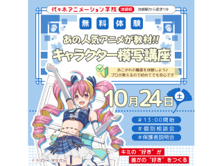 【アニメーター科】あの人気アニメが教材♪ アニメキャラ模写講座で似せるコツを学ぼう！の画像