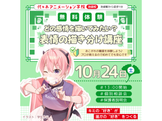 【イラスト科】プロが教えるテクニック！表情の描き分け講座“伝わる表情”の描き方の画像