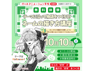 【マンガ科】＜Halloween企画＞ ネームの描き方講座！テーマに沿った物語をつくろう♪の画像