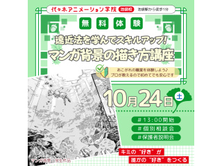 【マンガ科】プロが教えるテクニック！マンガ背景の描き方講座で遠近法をマスターしよう！の画像