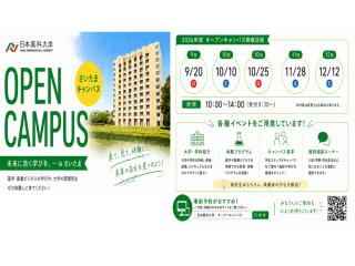 オープンキャンパス２０２６ in さいたま（薬学部・薬科学部）の画像