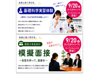 オープンキャンパス２０２６ in さいたま（薬学部・薬科学部）の画像