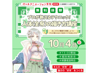 【イラスト科】プロが教えるテクニック！人体の描き方講座 ～バランスの良い『全身』編～の画像
