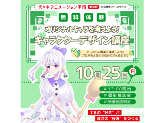 【イラスト科】プロはこうやって考える！ キャラクターデザイン講座の画像