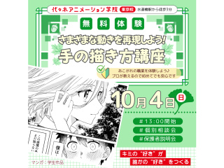 【マンガ科】プロが教えるテクニック！手の描き方講座でさまざまな動きを再現しよう！！の画像