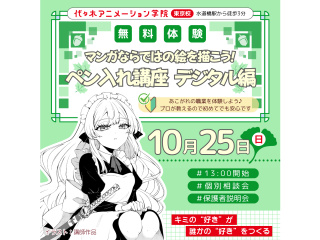 【マンガ科】マンガならではの絵を描こう♪ ペン入れ講座 ～デジタル編～の画像