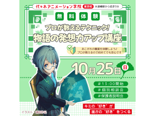 【シナリオ・小説科】キーワードは大喜利!?物語の発想力アップ講座♪理想のストーリーを書こうの画像