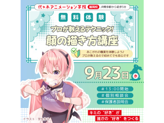 ＜絵を描くことが好きな方向け＞プロが教えるテクニック！顔の描き方講座 ～初心者向け～の画像