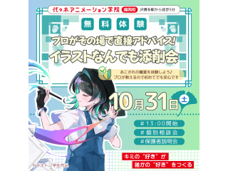 ＜絵を描くことが好きな方向け＞プロからアドバイスをもらえる♪ なんでも添削会！の画像