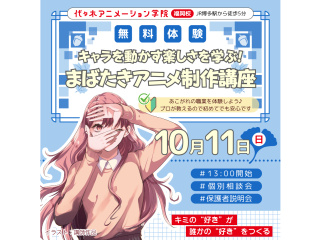 【アニメーター科】キャラにまばたきさせてみよう！目パチアニメ制作講座！キャラを動かそう！の画像