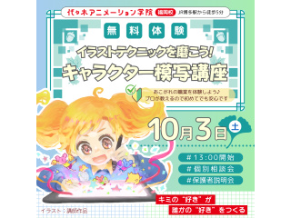 ＜絵を描くことが好きな方向け＞キャラクター模写講座 ～似せるコツとは？～の画像