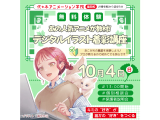 【イラスト科】あの人気アニメが教材♪基礎を学ぼう！デジタルイラスト着彩講座！の画像