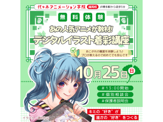 【イラスト科】あの人気アニメが教材♪基礎を学ぼう！デジタルイラスト着彩講座！の画像