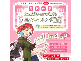 【声優タレント科】あの人気アニメが教材♪プロが教える！本格スタジオでアフレコ体験！！の画像