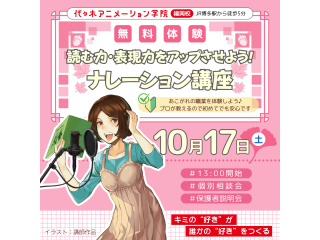 【声優タレント科】＜初心者歓迎＞アフレコ以外に挑戦！ナレーション講座の画像
