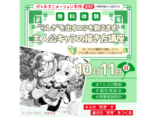 【マンガ科】プロが教えるテクニック！ 主人公キャラクターの描き（つくり）方講座の画像