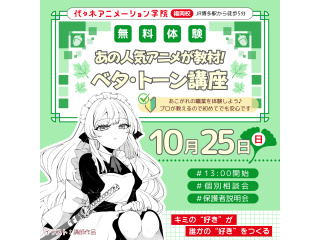 【マンガ科】あの人気アニメが教材♪ベタ・トーン講座でマンガらしい絵を描こう！デジタル作画の画像