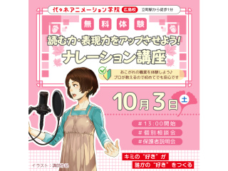 【声優タレント科】アフレコ以外に挑戦！ナレーション講座で読む力・表現力をアップさせよう！！の画像