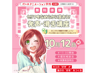 【声優タレント科】セリフを滑らかに言おう！発声滑舌レッスンの画像