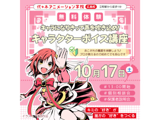 【声優タレント科】キャラクターボイス講座で想像力を高めよう！キャラになって声を吹き込め！！の画像