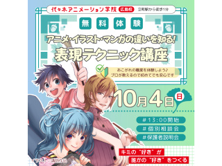 ＜絵を描くことが好きな方向け>表現テクニック講座でアニメ・イラスト・マンガの違いを知れる！の画像