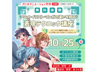 ＜絵を描くことが好きな方向け>表現テクニック講座でアニメ・イラスト・マンガの違いを知れる！の画像