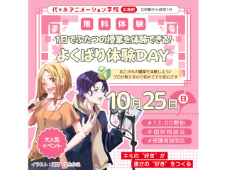 【声優タレント科】＜1日W体験＞ふたつの授業　よくばり体験DAY～ボイトレ＆アフレコ編～の画像