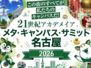  専門学校名古屋ホスピタリティ・アカデミーからのニュース画像[15438]