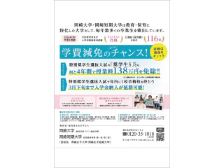  岡崎大学からのニュース画像[15562]