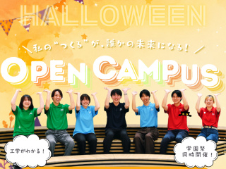 ハロウィンオープンキャンパス♪学園祭と同日開催！の画像