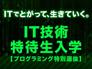 プログラミング特別公開講座の画像