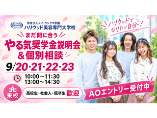 やる気奨学金説明会＆個別相談の画像
