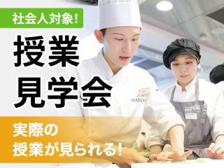 【社会人限定】学校の雰囲気を感じてみよう！ 授業見学会の画像