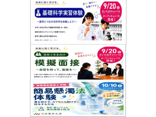 オープンキャンパス２０２６ in さいたま（薬学部・薬科学部）の画像