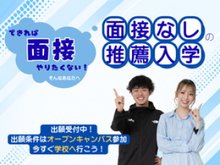  横浜スポーツ＆医療ウェルネス専門学校からのニュース画像[15581]