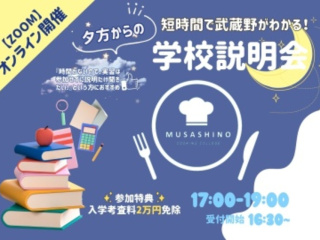 ［オンライン型］夕方からの個別見学会の画像
