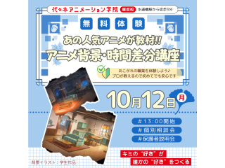 【アニメ背景美術科】現役の美術監督が教える！時間帯差分編 ～昼の背景を夕方にするテクニックの画像
