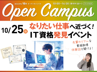 【特別イベント】なりたい仕事に近づく！IT資格発見イベントの画像