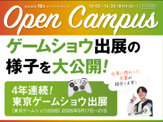 【特別イベント】東京ゲームショウ 出展レポートの画像