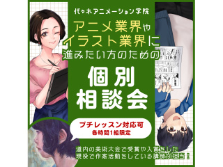アニメやイラスト業界に進みたい方向け「好き」を仕事にする方法♪プチレッスン付個別相談会の画像