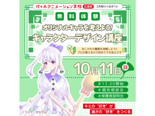 【イラスト科】プロが教えるテクニック！キャラクターデザイン講座の画像